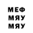 МЕТАМФЕТАМИН мет SMalie